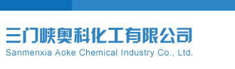 体彩P3全部>>三门峡奥科化工有限公司